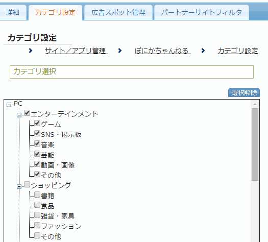 アイモバイルのカテゴリ設定画面