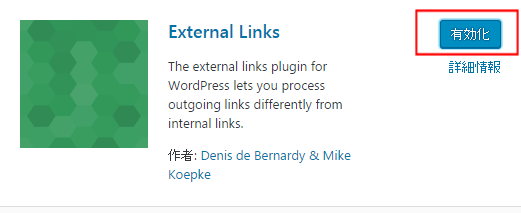 External links有効化