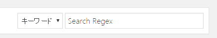 Search Regex使い方