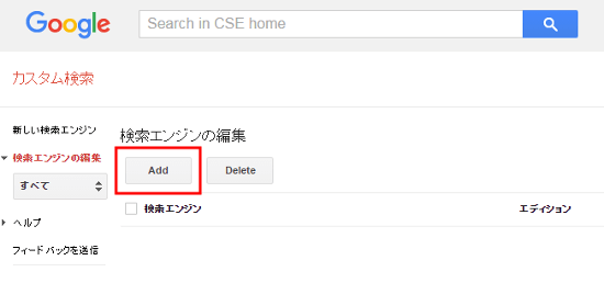 Googleカスタム検索ID取得方法