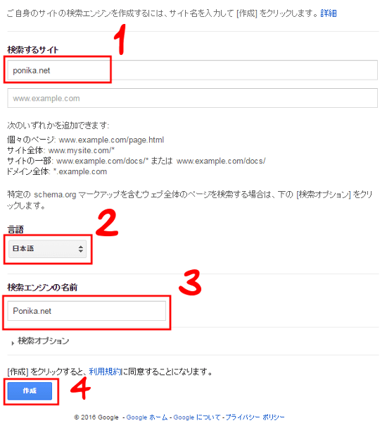 Googleカスタム検索ID取得方法