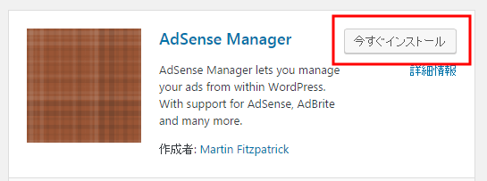 AdSense Manager 使い方