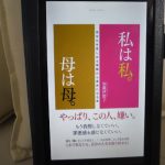 私は私。母は母。