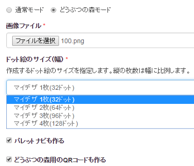 どうぶつの森 マイデザイン 作成 画像をツールで読み込みマイデザインを作る方法