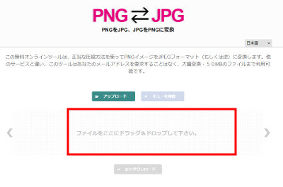 PNGをJPG、JPGをPNGに変換