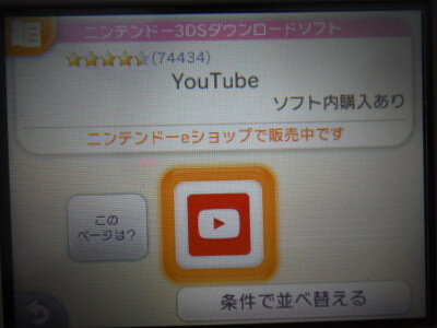 3DS Youtube