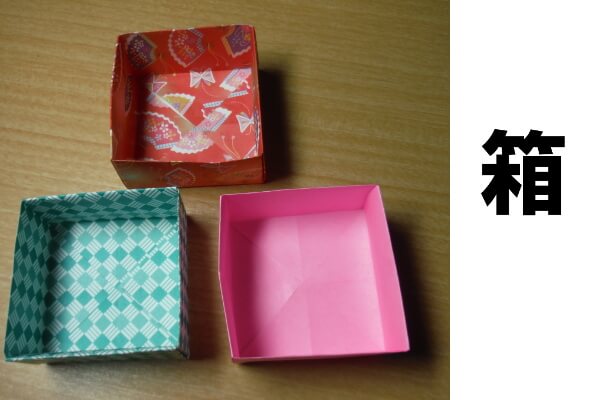 折り紙 箱 折り方 簡単 正方形