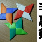 折り紙 手裏剣 折り方