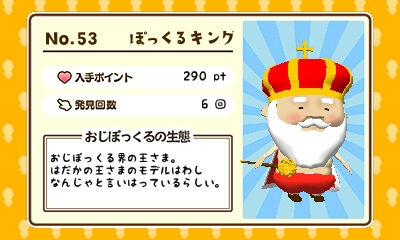 O.53ぽっくるキング 3DS