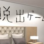 脱出ゲーム ホテル502 攻略