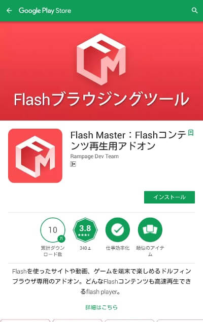 ピグライフ Android FLASH