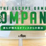 脱出ゲーム Company 誰もが憧れるオフィスからの脱出 攻略