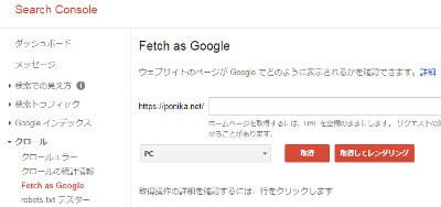 Fetch as Google インデックス早く