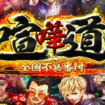 喧嘩道 レビュー