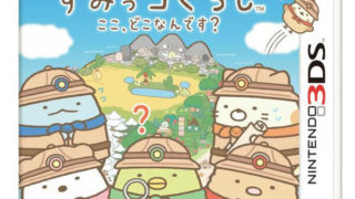 「すみっコぐらし　ここ、どこなんです？」レビュー感想