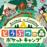 どうぶつの森 ポケットキャンプ