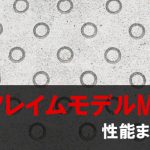 Mフレイムモデル