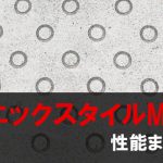 ソニックスタイル