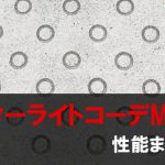 スターライトコーデ