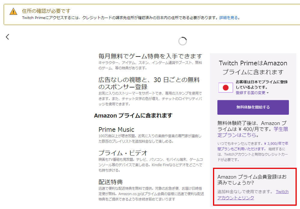 Twitch広告を消す Twitchとamazon アカウントを紐づけする方法