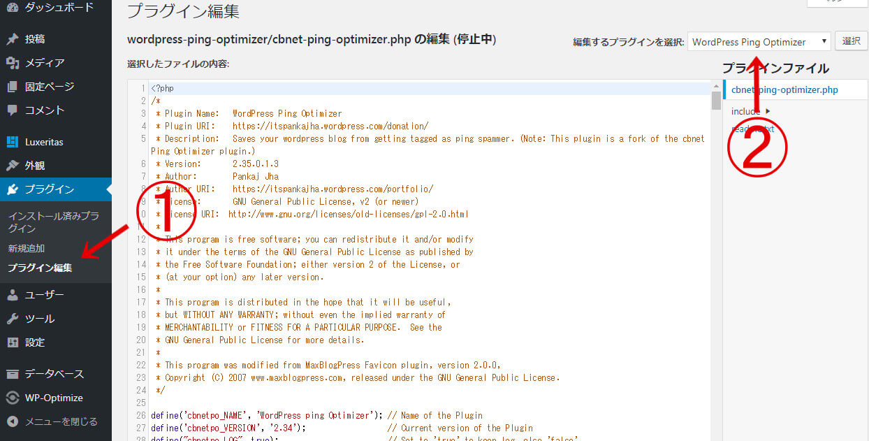 エックスサーバー PHP7.2 WordPress Ping Optimizer