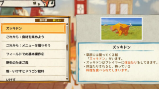 リトルドラゴンズカフェ ズッキドン 倒し方