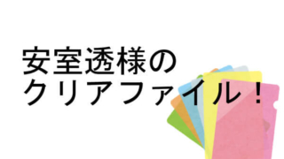 少年サンデー 安室透
