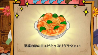リトルドラゴンズカフェ ほたて 入手法