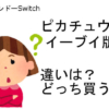 ピカブイ ミズバシリ 旧なみのり 入手場所 ラプラスに乗る方法も掲載中 ミズバシリを覚えて海 川を渡ろう