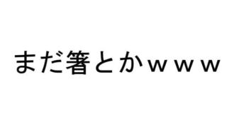 ポテトング 感想