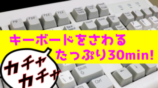 ASMR キーボード