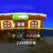 どうぶつの森 喫茶店　ハトの巣