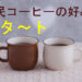 どうぶつの森 アルバイト 好み