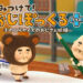 おじぽっくる 3ds 攻略