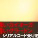【USUM】『色違いカイオーガ・グラードン』シリアルコード配布店舗・入手方法