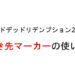 RDR2 行き先マーカー 使い方