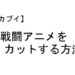 レッツゴーピカチュウ イーブイ 戦闘